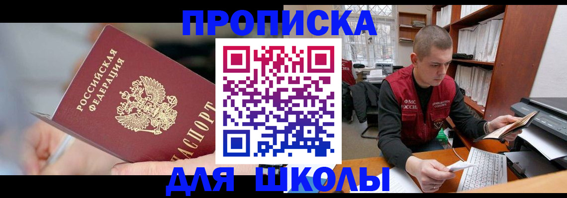 прописка гарантия в Горняке