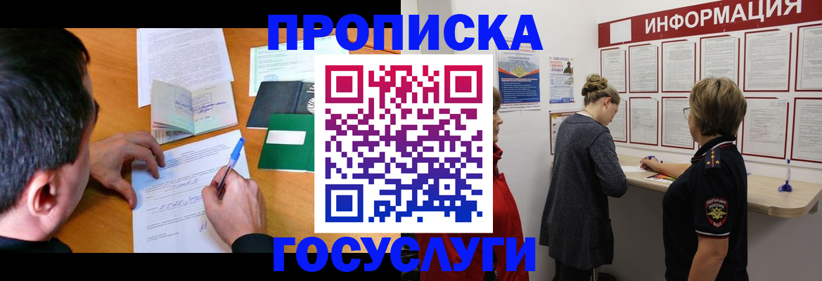 прописка гарантия в Горняке