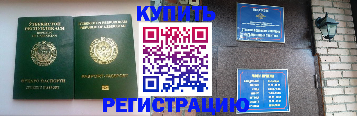 временная регистрация в Горняке