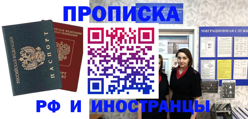 прописка регистрация в Горняке