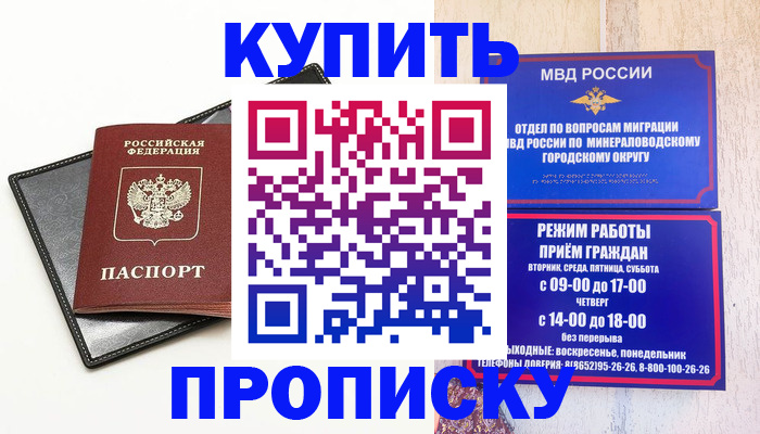 прописка регистрация в Горняке