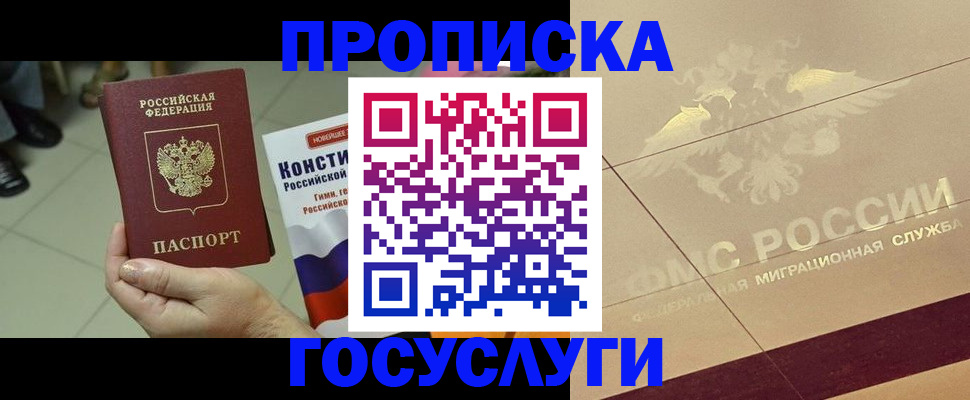 временная регистрация для школы в Горняке